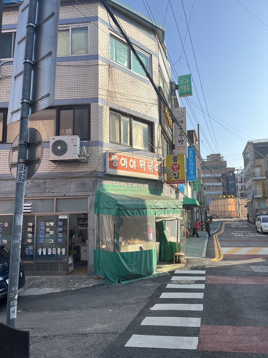 짱이야 떡볶이 사진 1