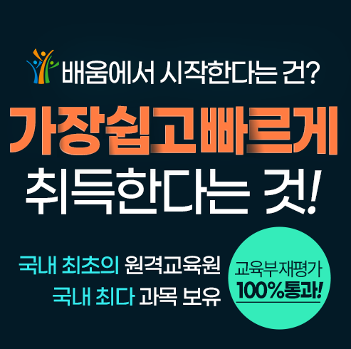  학점은행제 배움사이버평생교육원 교육부 재평가 100% 통과했네요