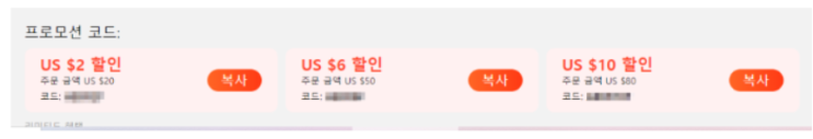  알리익스프레스 프로모션코드 총정리 모음 12월 28일 최신 update