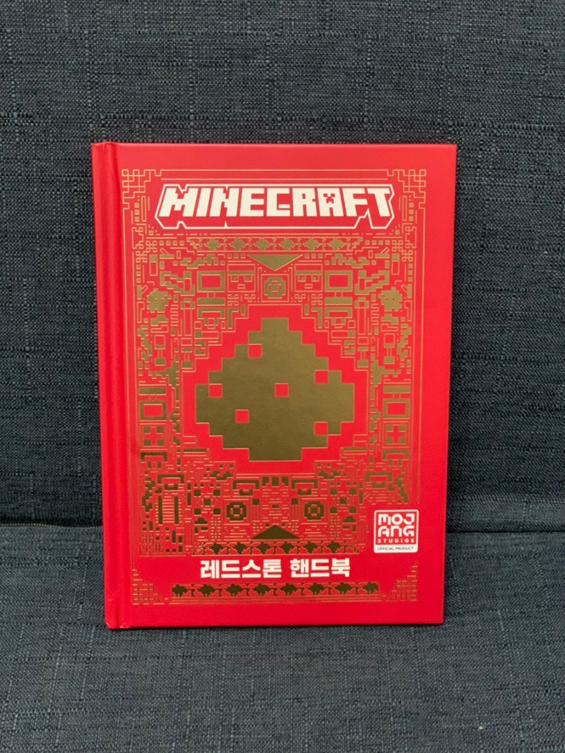 마인크래프트 레드스톤 핸드북 가이드북 보고하니 좋네 : 네이버 블로그