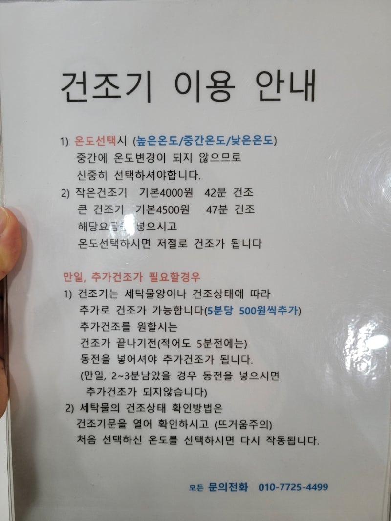 오리역 빨래방] 추위에 방법없는 세탁/건조 - 문센대기에 최고 : 네이버 블로그