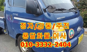 정자용달 남목 주전 운송출발. 정자용달 남목 주전 운송출발.