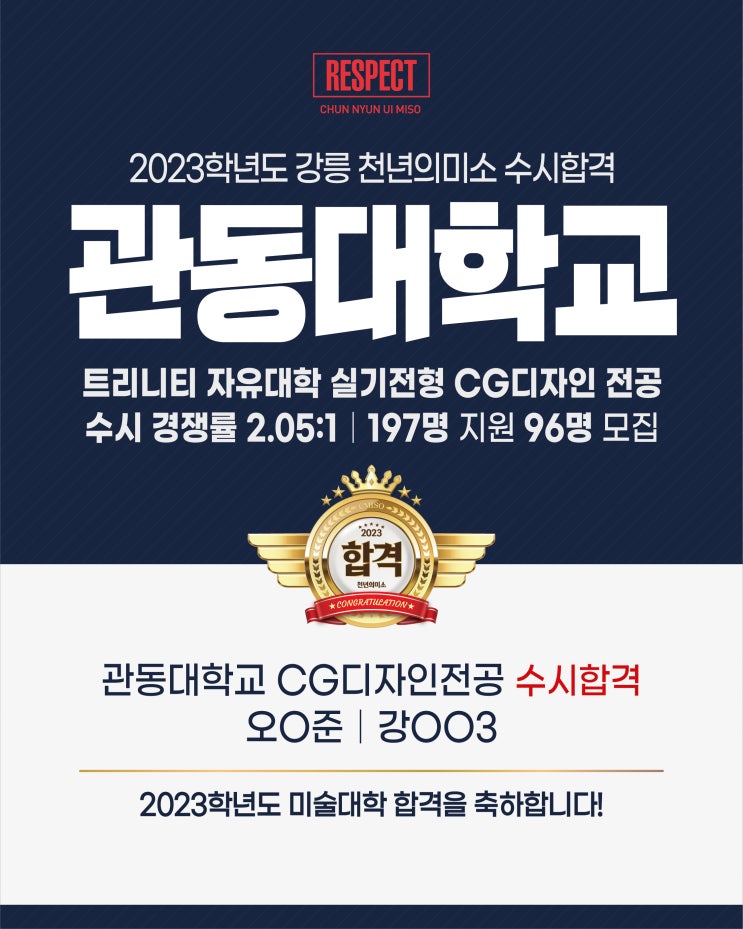  2023학년도 수시 가톨릭 관동대 합격!!!