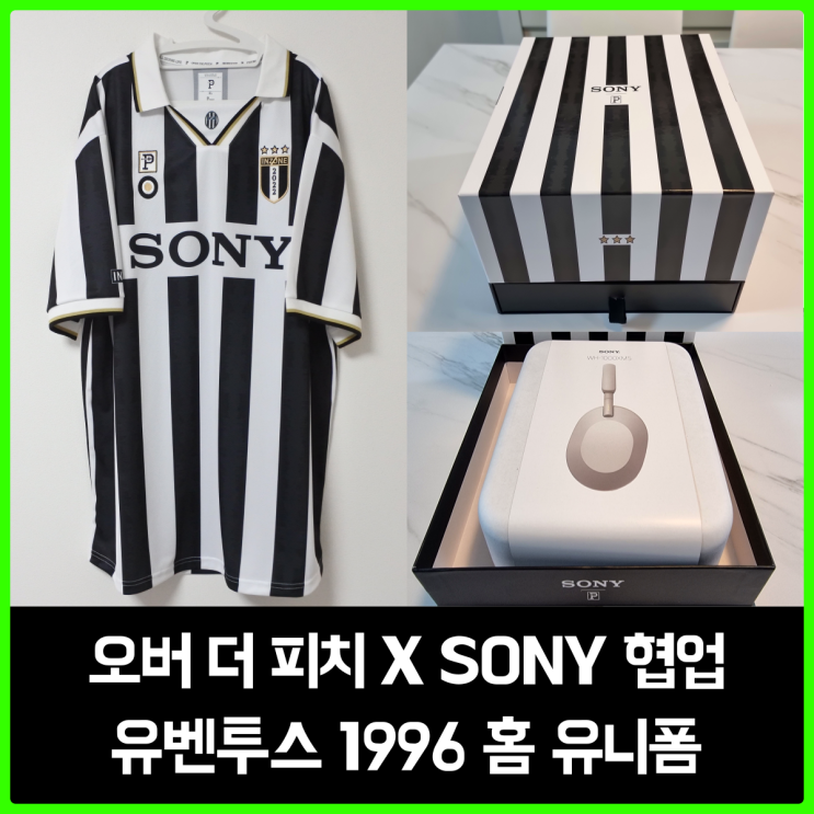 오버더피치 x SONY 콜라보레이션, 유벤투스 1996시즌 리메이크 유니폼 내돈내산 리뷰 오버더피치 x SONY 콜라보레이션, 유벤투스 1996시즌 리메이크 유니폼 내돈내산 리뷰