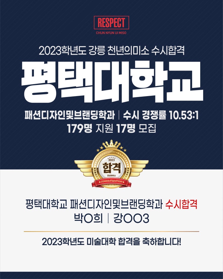 2023학년도 수시 평택대 합격!!!
