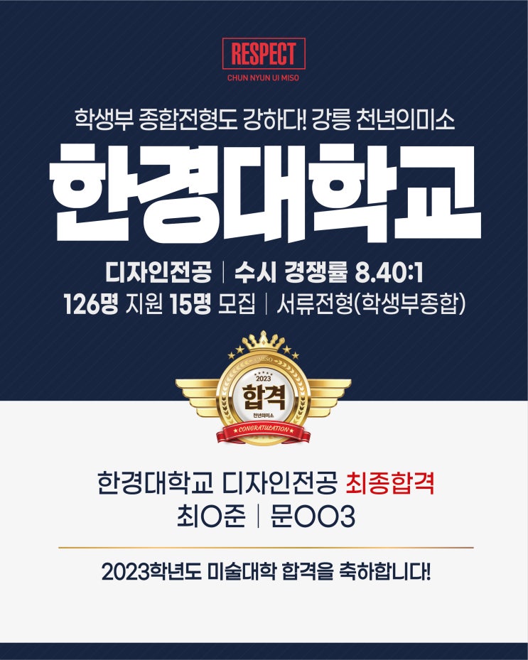  2023학년도 국립 한경대 합격!!!