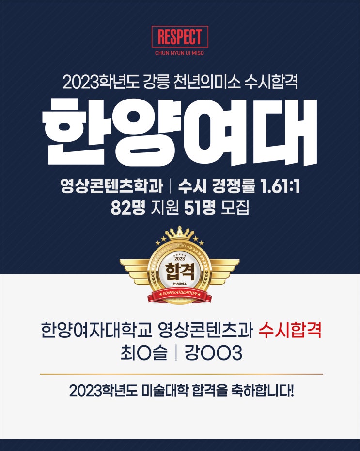  2023학년도 수시 한양여대 합격!!!