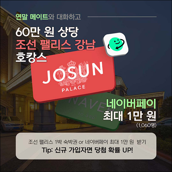 아자르 연말 메이트 필터 이벤트(네페 5천원등 1,064명)추첨 아자르 연말 메이트 필터 이벤트(네페 5천원등 1,064명)추첨