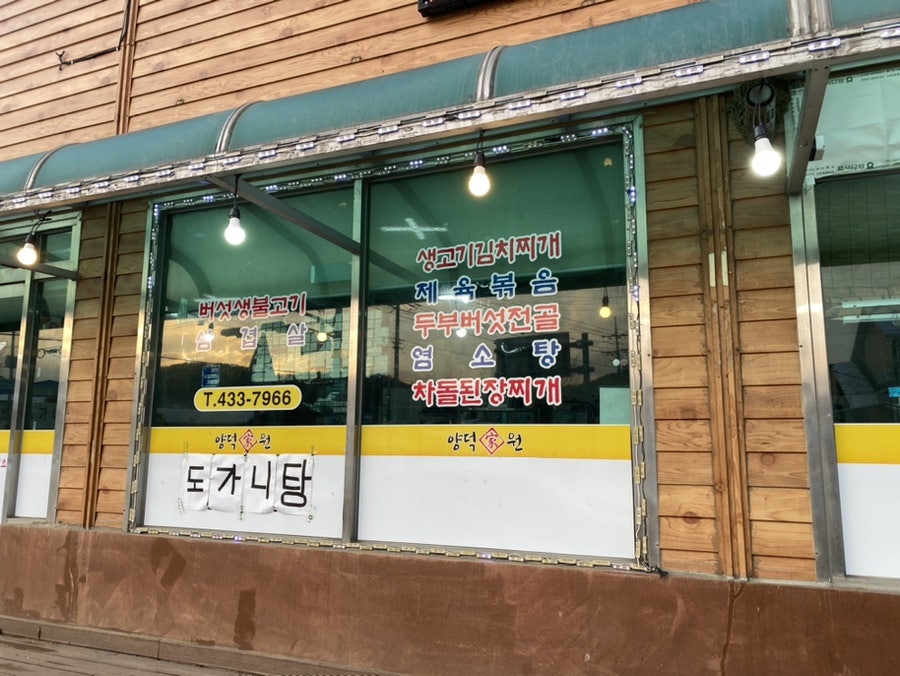 양덕가원 사진 3