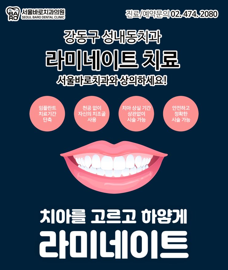  성내동치과에서 라미네이트를 받으면 좋은 점 3가지!