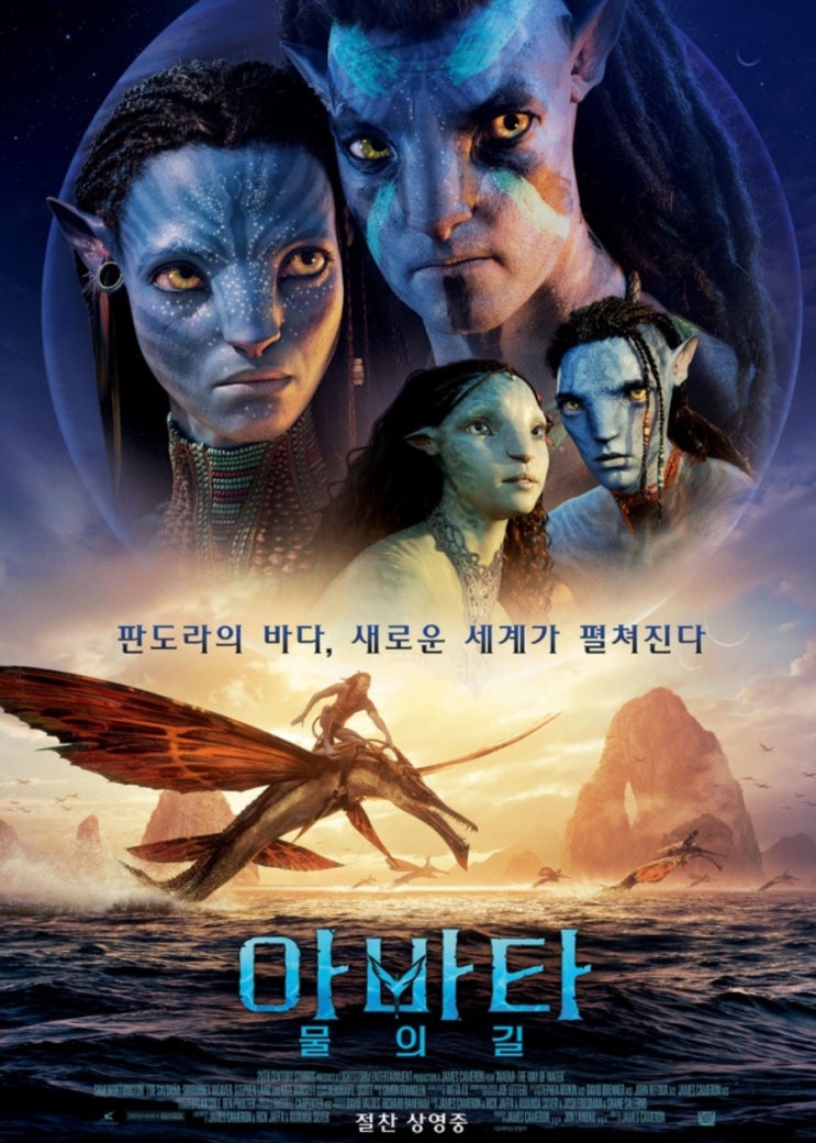  [영화] 아바타: 물의 길