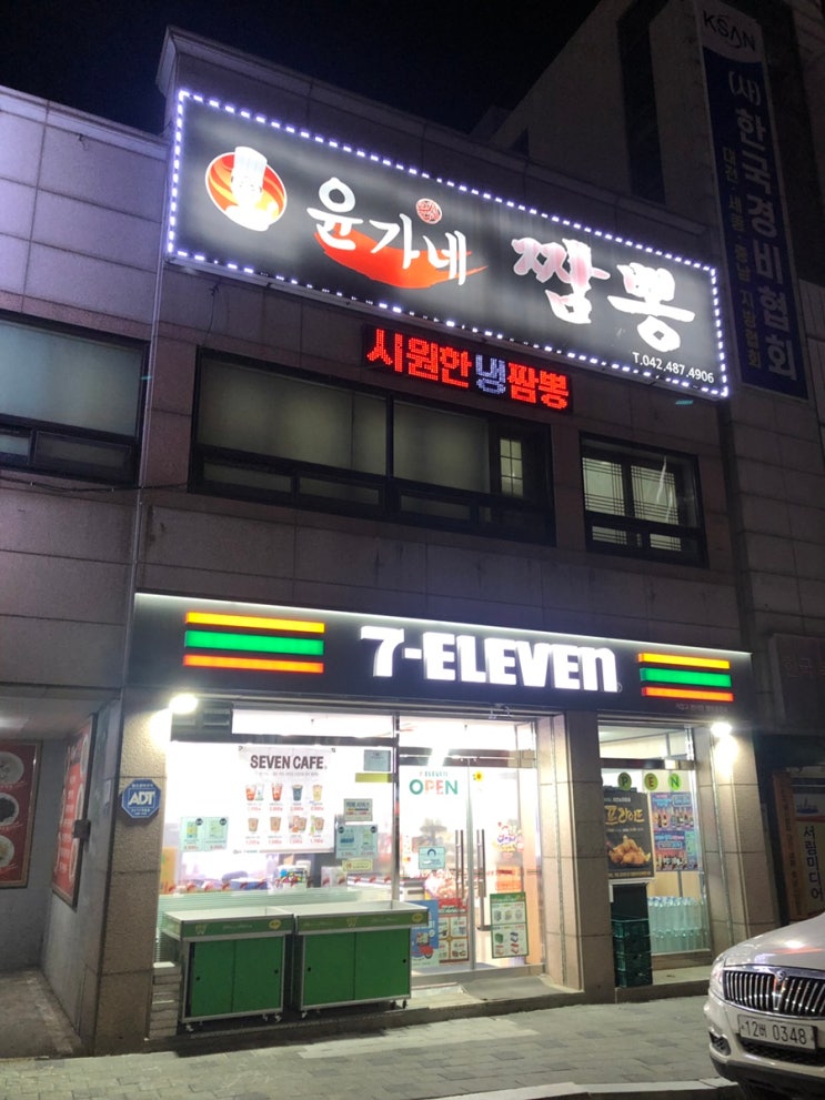  [대전/탄방동맛집] 윤가네 짬뽕! 짬뽕은 윤짬뽕