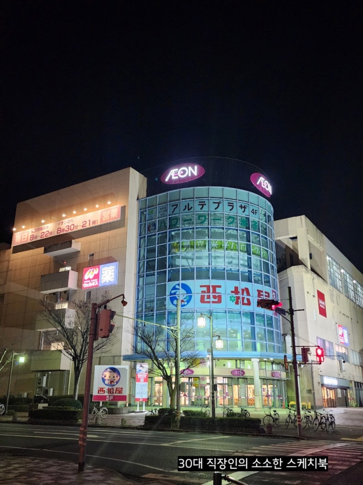 일본 전국여행 - 요나고 여행, 요나고 쇼핑몰 이온몰 요나고에키마에점