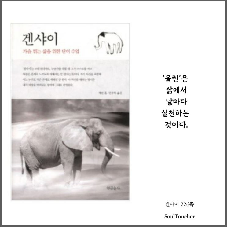 『겐샤이』:습관이되어버린행동 『겐샤이』:습관이되어버린행동