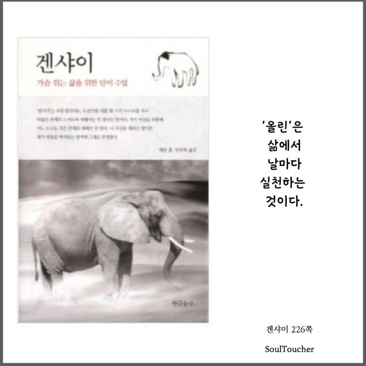 『겐샤이』:습관이되어버린행동