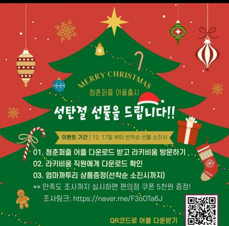  성탄절 선물 받아가세요.