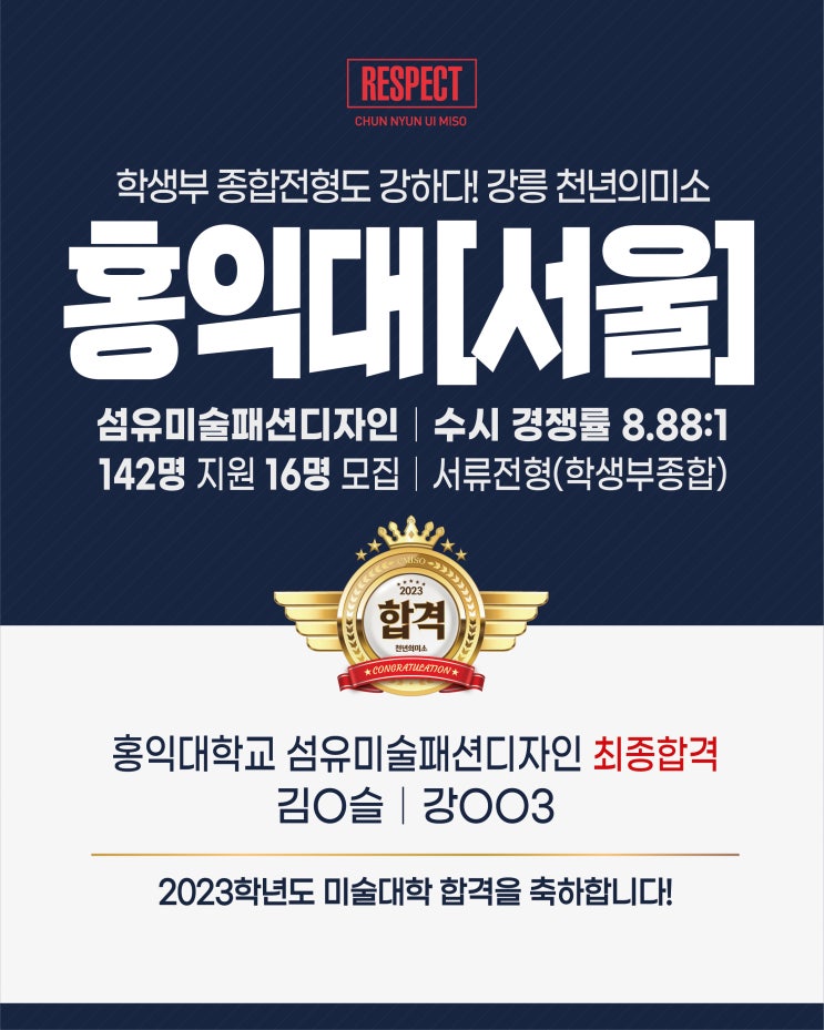  2023학년도 수시 홍익대 서울 합격!!!