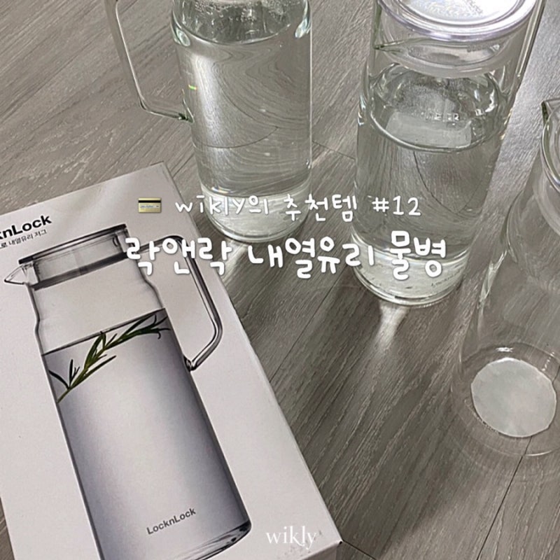 [락앤락 물병] 연마제 걱정없이 사용할 수 있는 물병 추천 | 정수기보다 안전한 물 끓여먹기 |....