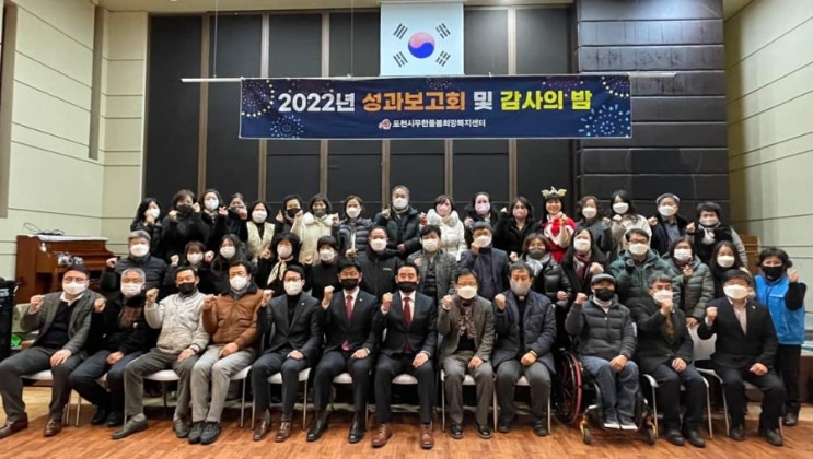  포천시무한돌봄희망복지센터 성과보고회 및 감사의 밤