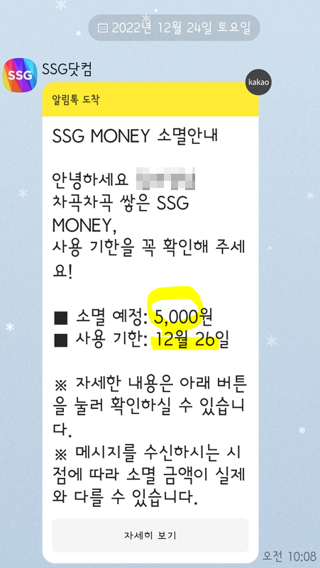  SSG쓱머니 스마일캐시로 전환 . 스마일캐시를 쓱머니로 전환 - 유효기간 연장