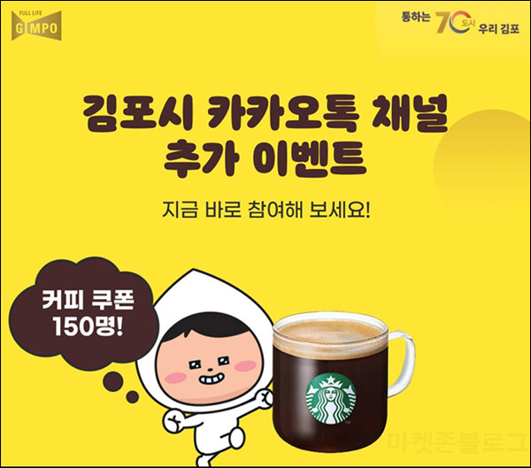 김포시 카톡플친 이벤트(스벅 150명)추첨 김포시 카톡플친 이벤트(스벅 150명)추첨