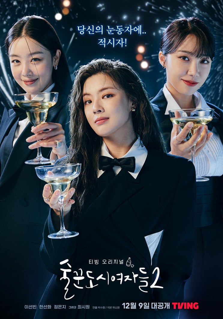 크리스마스에 보면 좋을 티빙 콘텐츠 추천 한국 드라마_<술도녀2> <신병> <아무 것도 하고 싶지 않아> 크리스마스에 보면 좋을 티빙 콘텐츠 추천 한국 드라마_<술도녀2> <신병> <아무 것도 하고 싶지 않아>