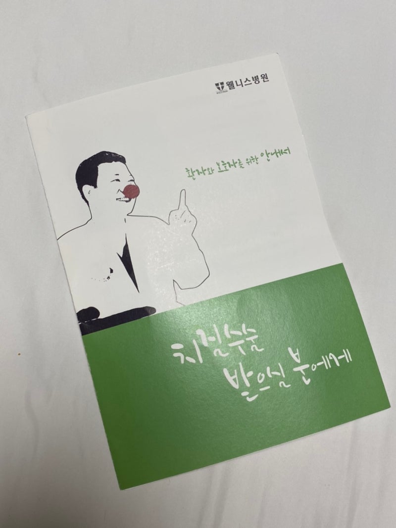 치질수술 후기, 부산 웰니스병원 치질수술 전 검사 및 입원준비 (feat. 내치핵 증상) : 네이버 블로그 치질수술 후기, 부산 웰니스병원 치질수술 전 검사 및 입원준비 (Feat. 내치핵 증상) : 네이버 블로그