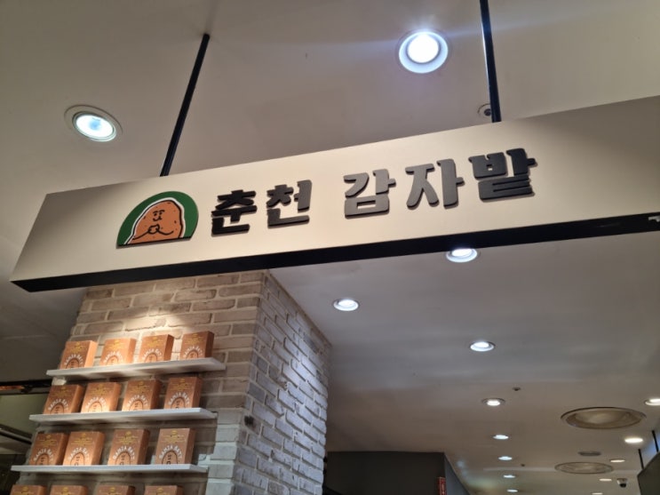  [노원/롯데백화점] 춘천 감자밭 팝업 스토어 