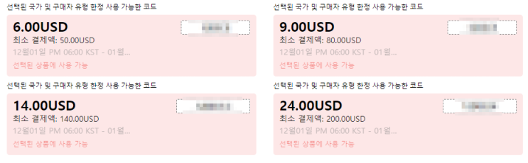  알리익스프레스 프로모션코드 12월 :  $24할인 + 60% 할인