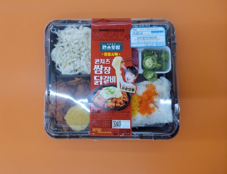쌈장 닭갈비로 든든한 한끼 - 찬또시락 콘치즈쌈장닭갈비 - 편스토랑 우승상품 내돈내산 솔직리뷰 쌈장 닭갈비로 든든한 한끼 - 찬또시락 콘치즈쌈장닭갈비 - 편스토랑 우승상품 내돈내산 솔직리뷰