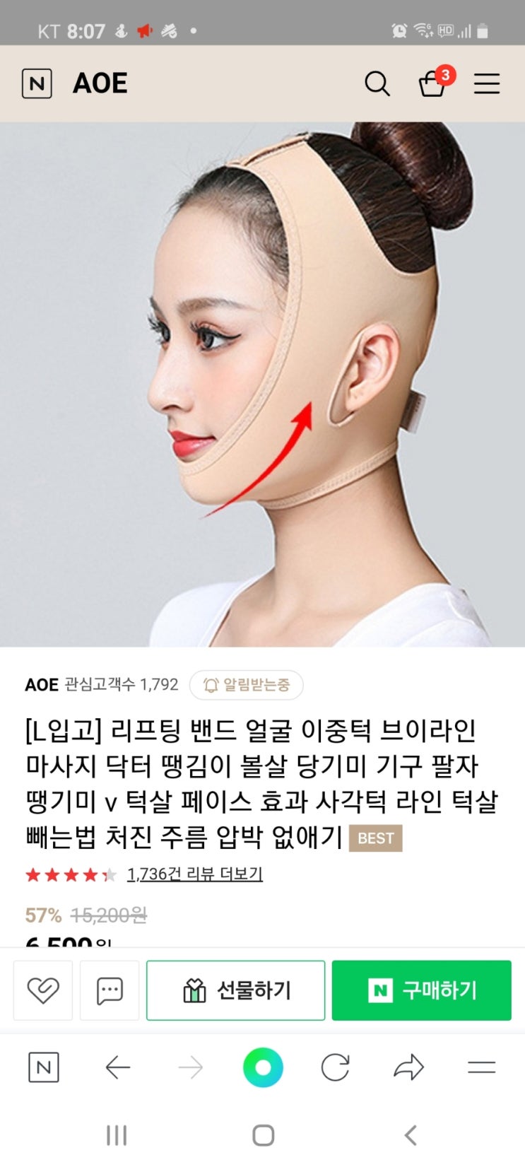  리프팅밴드 후기