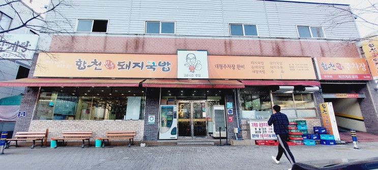  부산 사상 김해공항 근처 합천일류돼지국밥 솔직후기