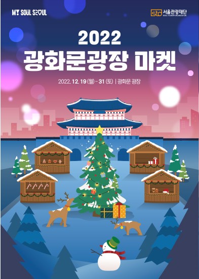  연말에 광화문광장에 빛초롱축제를 즐기러 가는건 어떠세요?