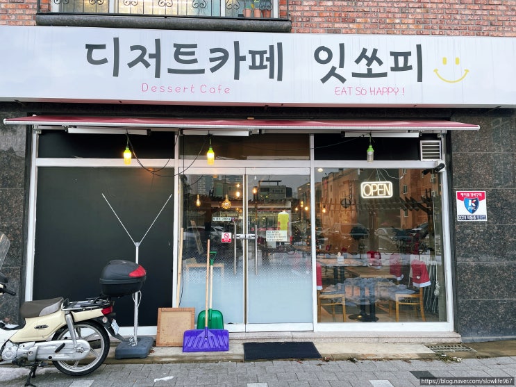  김포 디저트카페 잇쏘피 내돈내산