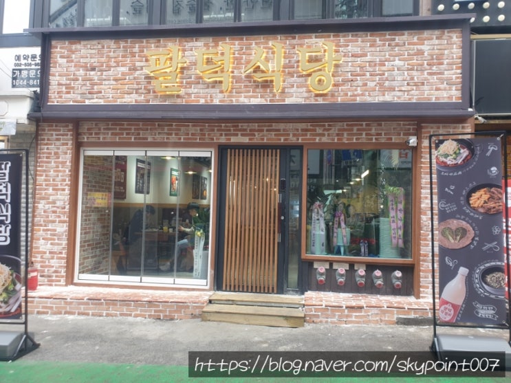  팔덕식당 부평맛집 맛있는 밥도둑 팔덕등갈비 곤드레밥까지 완벽한 한상차림