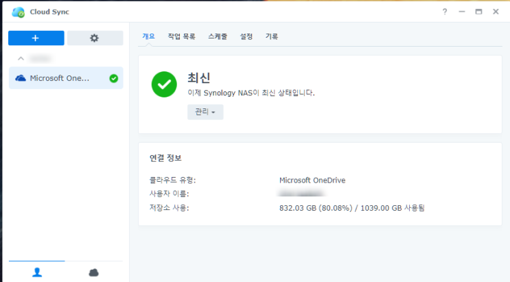  시놀로지 활용 - Cloud Sync를 이용한 NAS와 Cloud  동기화