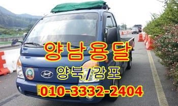 양남용달 불국사 감포 운송갑니다. 양남용달 불국사 감포 운송갑니다.