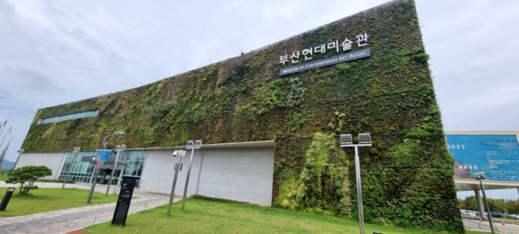  나도 한번 가본 부산현대미술관