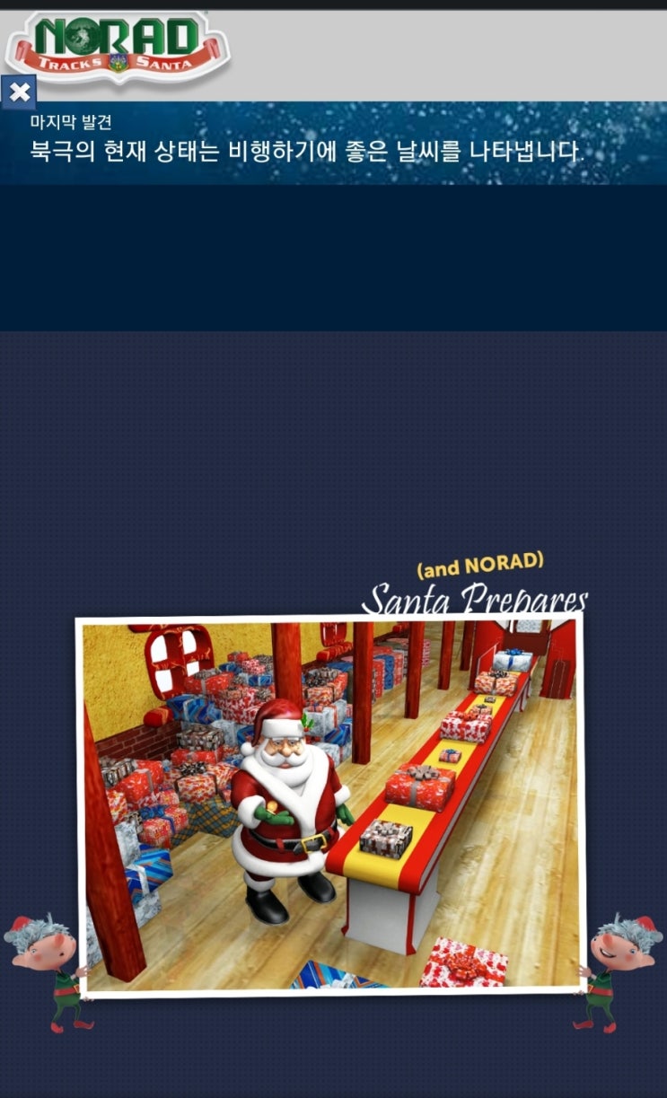  미국과 캐나다엔 산타위치를 알려주는 서비스가 있다는데... 우리나라도 필요하다!!^^
