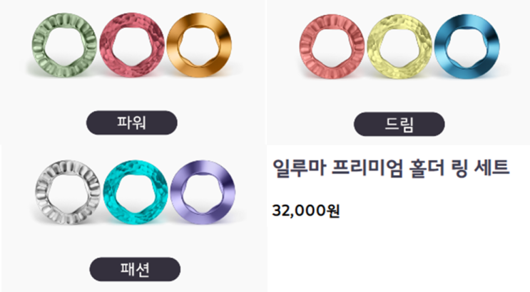  아이코스 일루마 악세사리 종류 및 가격 한 번에 보기
