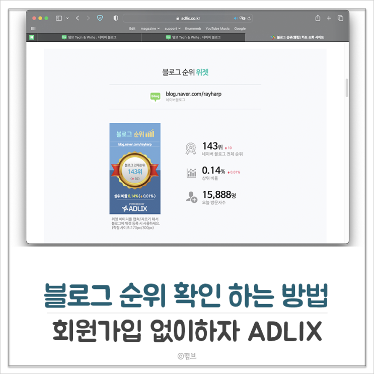  ADLIX 회원가입 없이 블로그 순위 확인하는 방법