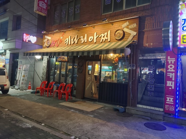  창동맛집 가성비맛집인 키다리아찌 호프집에서 미리~메리크리스마스