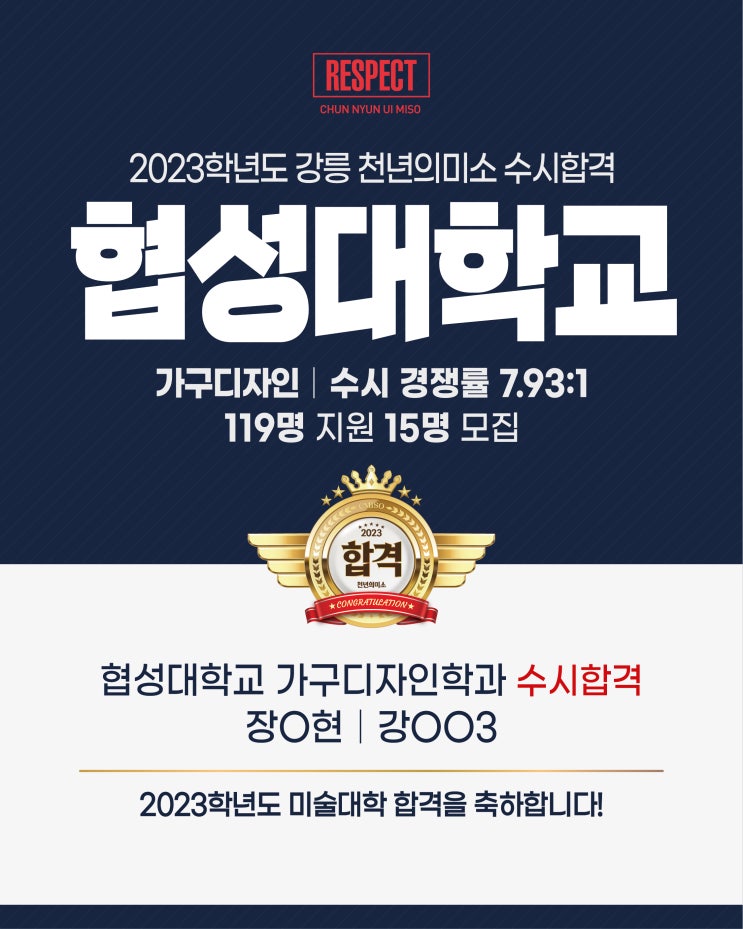 2023학년도 수시 협성대 합격!!!