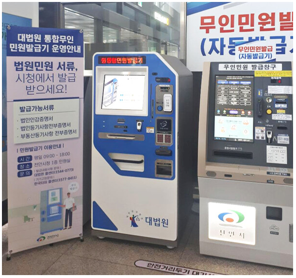  천안시 법인 인감 증명서 발급