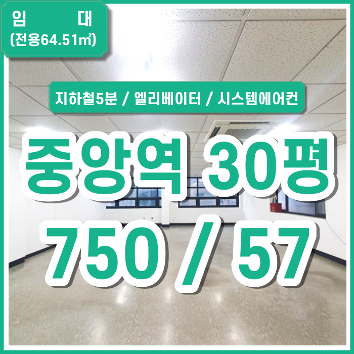 [임대] 부산시 중구 시설 좋은 중앙동사무실 엘리베이터 시스템에어컨2대 내부상태 깔끔 (매물번호 323618)