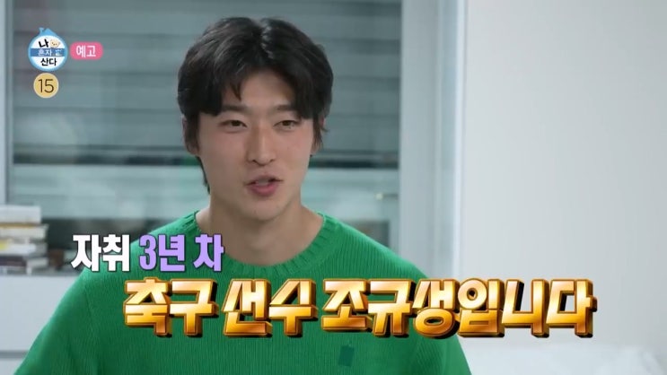 조규성 집 어디 위치 체육관 운동센터 브런치 카페 편집샵 옷가게 고기집 장난감 가게 이름 나혼자 산다 조규성 집 어디 위치 체육관 운동센터 브런치 카페 편집샵 옷가게 고기집 장난감 가게 이름 나혼자 산다