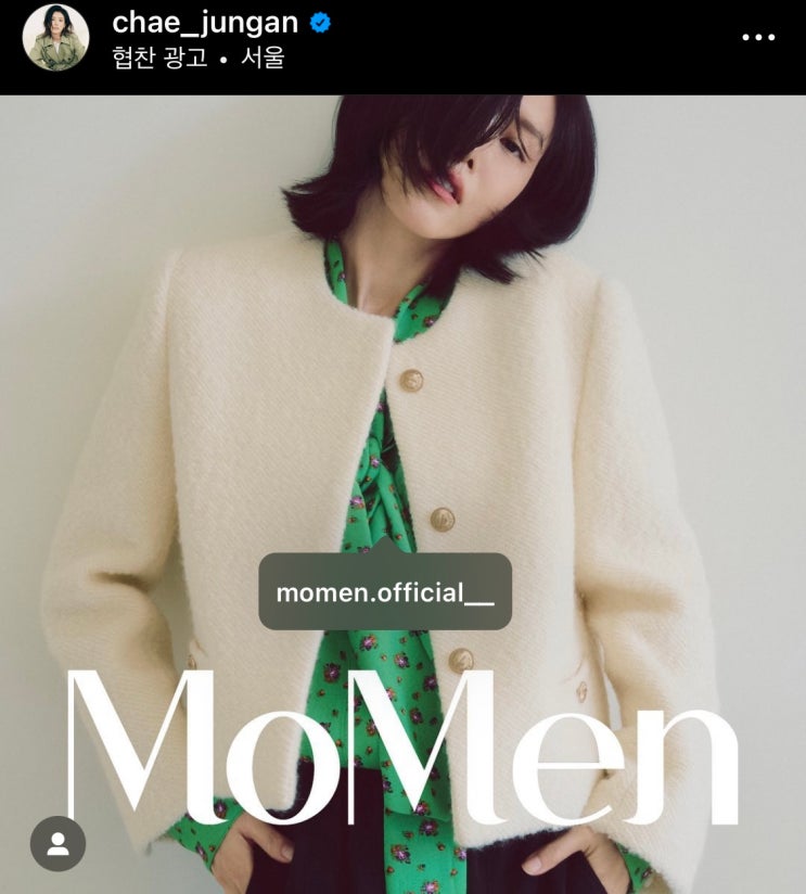  여자 여성 연예인 채정안 모먼 40 50대 겨울 결혼식 하객룩 추천 패션