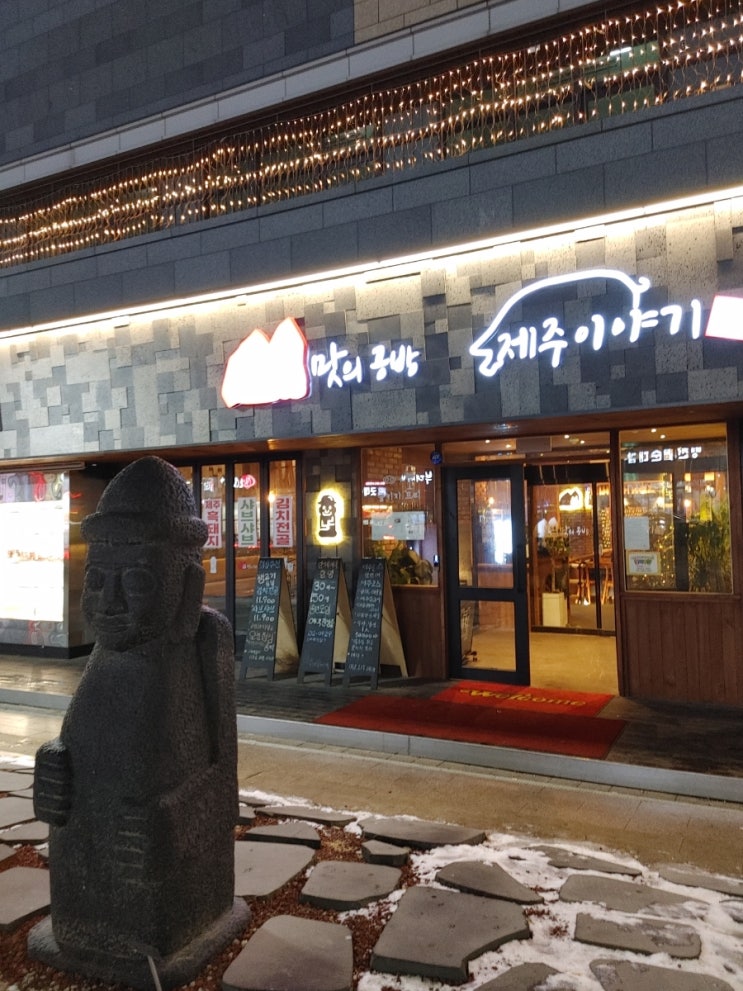  섬맛의공방 제주이야기-앨리웨이인천점