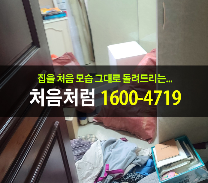  혹한 속에서 강남 유품정리업체가 집을 치우는 법