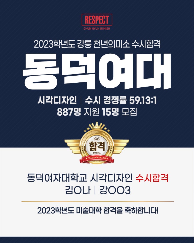 2023학년도 수시 동덕여대 합격!!!